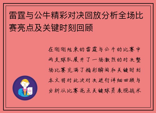 雷霆与公牛精彩对决回放分析全场比赛亮点及关键时刻回顾