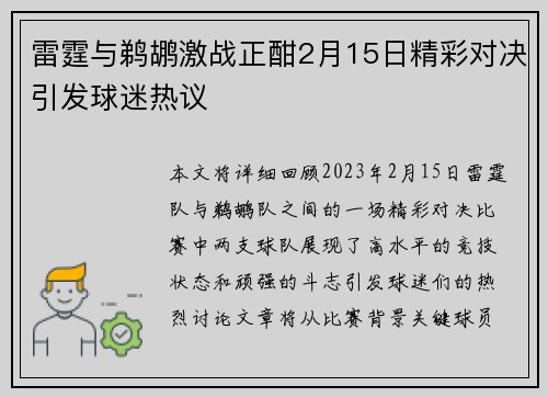雷霆与鹈鹕激战正酣2月15日精彩对决引发球迷热议