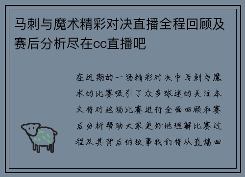 马刺与魔术精彩对决直播全程回顾及赛后分析尽在cc直播吧
